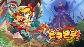 MoncooMoncoo!