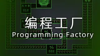programming-factory