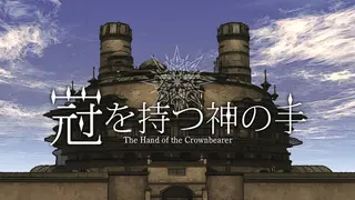The Hand of the Crownbearer