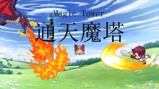 Magic Tower