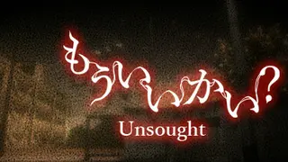 もういいかい？