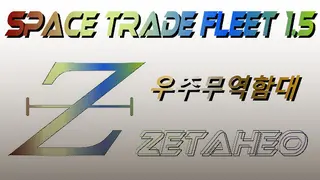 Space Trade Fleet 1.5