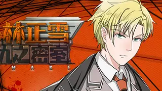 小林正雪復仇之密室重制版 Cheney Wood The Ultimate Revenge Ultimate