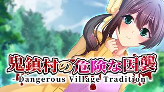 鬼鎮村の危険な因襲 - Dangerous Village Tradition