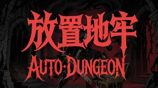 Auto Dungeon:Idle Adventure