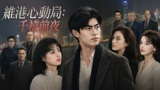 A Heart-Stirring Date by Victoria Harbour: New Year's Eve at the Turn of the Millennium