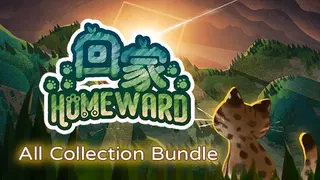 回家 - Homeward - 全面組合包 All collection bundle