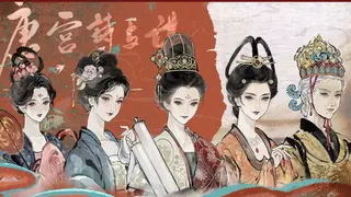 唐宫诗与谋