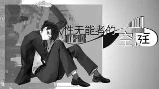 Dry Spring Monologue