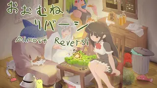 Almost reversi
