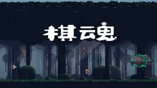 棋魂 Chess Soul