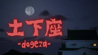 DOGEZA