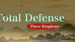 全面塔防：三国