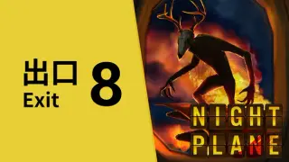 Night Plane x The Exit 8