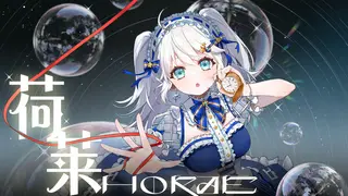荷莱Horae