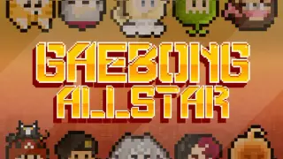 GaebongAllStar