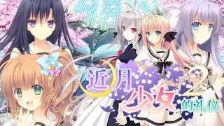Tsuki ni Yorisou Otome no Sahou 2