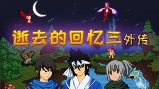 Lost Memories 3 Side Stories