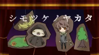 シモツケノヤカタ