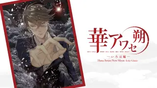 Hana Awase New Moon -Iroha Volume - Switch
