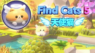 Find Cats 5 天使猫
