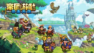Empire Game:Pixel Hero