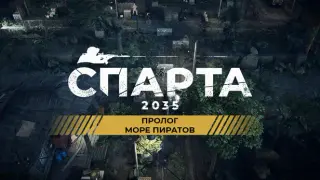 SPARTA 2035 Prologue & Sea of Pirates DLC