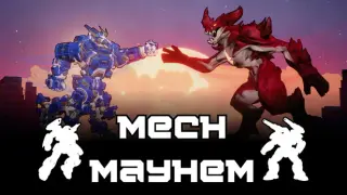 Mech Mayhem