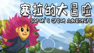 Sarah's Great Adventure