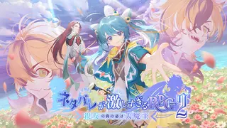 Heavy Spoilers RPG 2: Your best friend is actually the great demon king