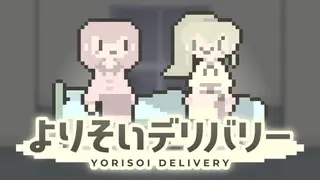 よりそいデリバリー