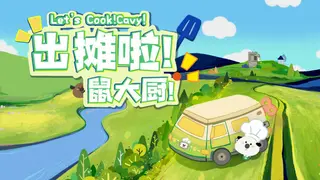 Let's cook! Cavy!