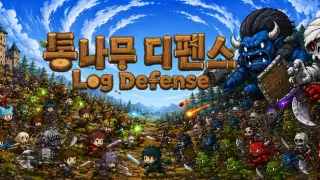 Log Defense