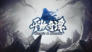 平妖奇谭 Kungfu & Monster