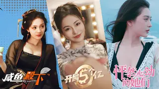 咸鱼殿下X怦然心动X开局五个亿