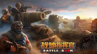 战地指挥官国际版