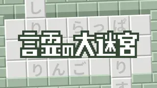 Word Chain Dungeon