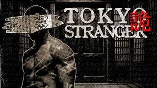 Tokyo Stranger 东京诡事