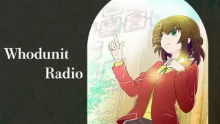 犯人当てラジオ