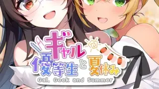 Gal, Geek and Summer ギャルと優等生と夏休み - Switch