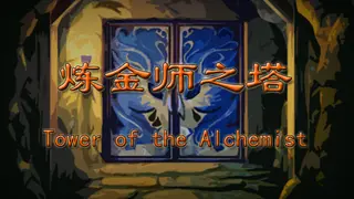 Tower of the Alchemist