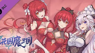 花园魔三国2 -花园魔三国 -The Sacrificial Girl of the Fantasy 3 Kingdoms- 2- 换装/解谜提示道具