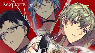 Re;quartz零度