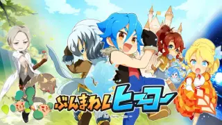 ぶんまわしヒーロー / Full Swing Hero