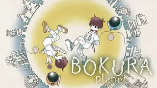 BOKURA: planet