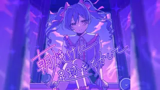 Inverted Angel 朝焼けに足跡をとかして