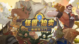 The gate of front: Monster Auction