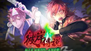 甜點王子2 DLC - 彼岸傳說