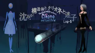 The Sinking Structure, Clione, and Lost Child -Log5