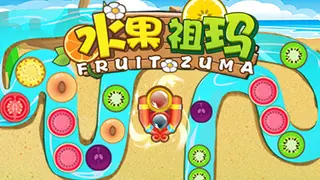 水果祖玛 | Fruit Zumba